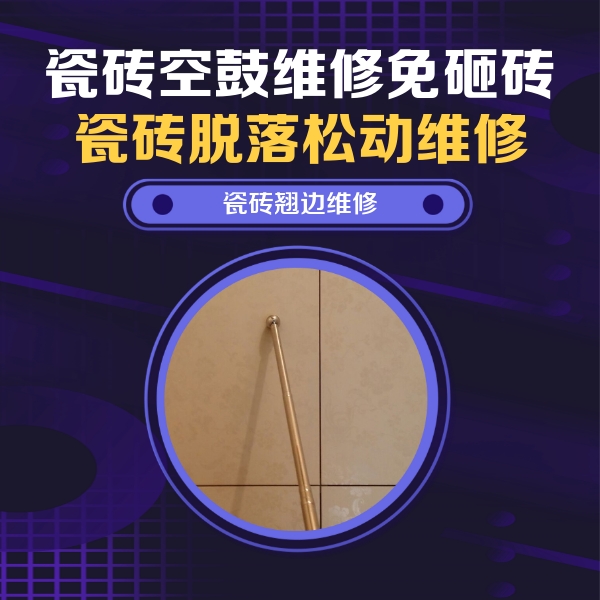 武陵瓷砖空鼓维修公司分享瓷砖胶的施工厚度对瓷砖空鼓有哪些影响