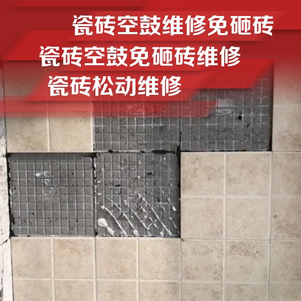 武陵瓷砖空鼓维修公司分享地砖空鼓维修的知识
