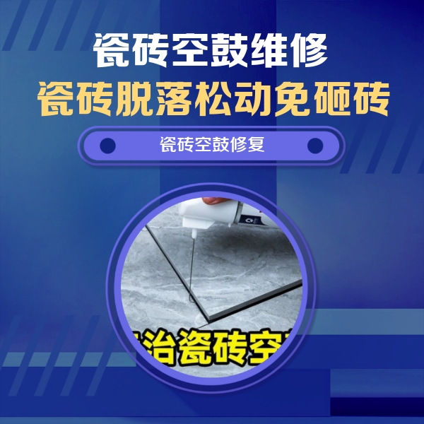 武陵瓷砖空鼓维修公司分享卫生间瓷砖翘边维修的方法